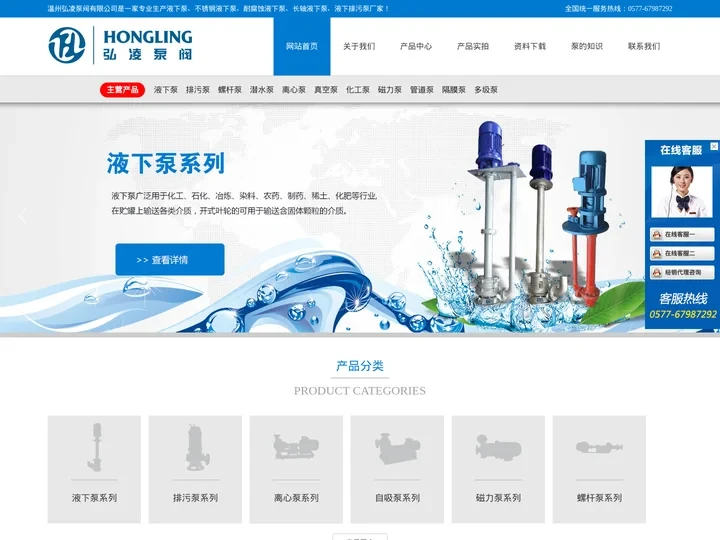 不锈钢液下泵_耐腐蚀液下泵_长轴液下泵_排污液下泵厂家_温州弘凌泵阀有限公司