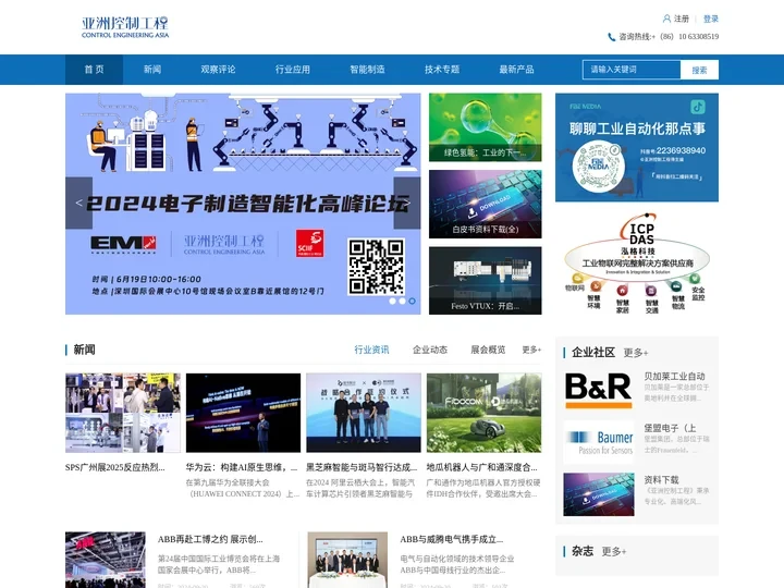 亚洲控制工程网 全球领先的工业自动化控制与智能制造媒体平台