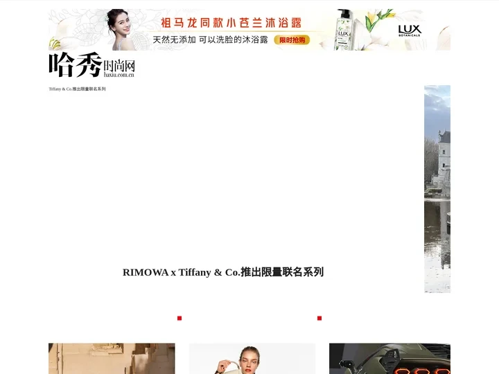 哈秀时尚网-女性时尚潮流门户网站