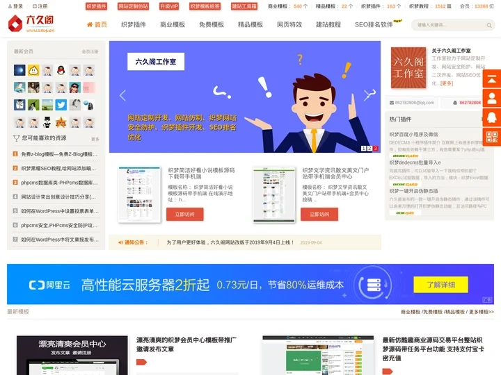 专业免费dedecms织梦模板下载站 - 六久阁、六九阁、69阁