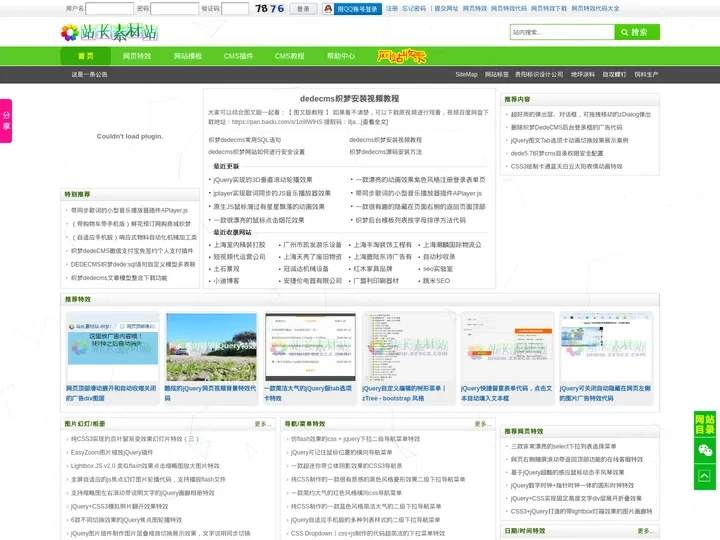 网页特效_网站分类目录_dedecms织梦模板_dedecms教程 - 站长素材站
