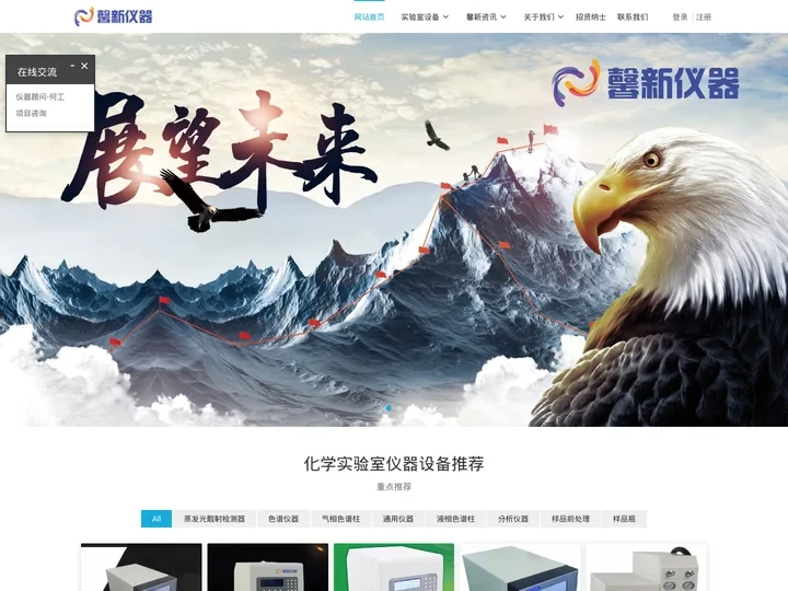 广州馨新科学仪器有限公司 - 蒸发光散射检测器,热解吸仪,顶空进样器,离子色谱仪