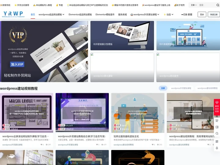 WordPress外贸模板_外贸独立站模板|主题 - 悦然跨境出海