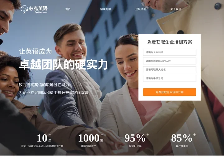 必克英语企培网站