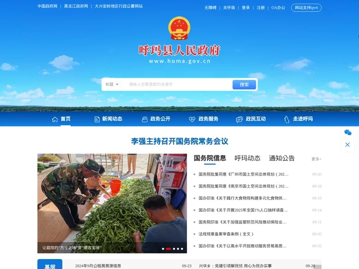 呼玛县人民政府