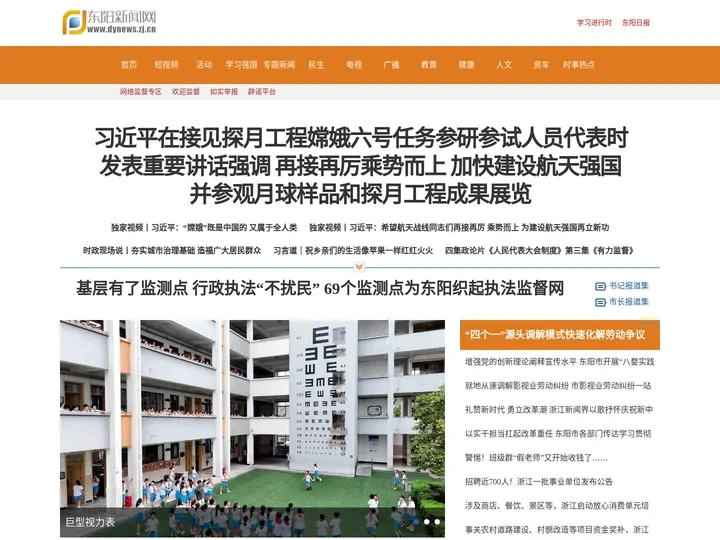 东阳新闻网-首页