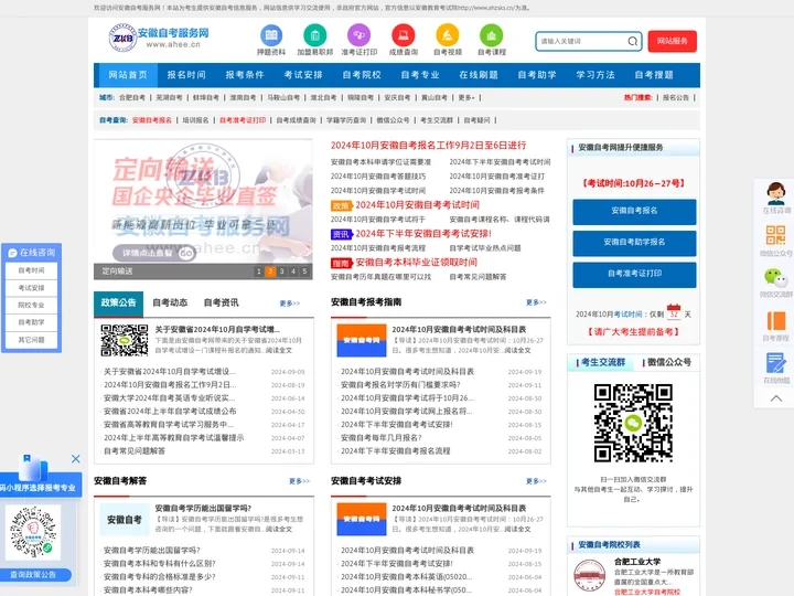 安徽自考-安徽省自学考试网