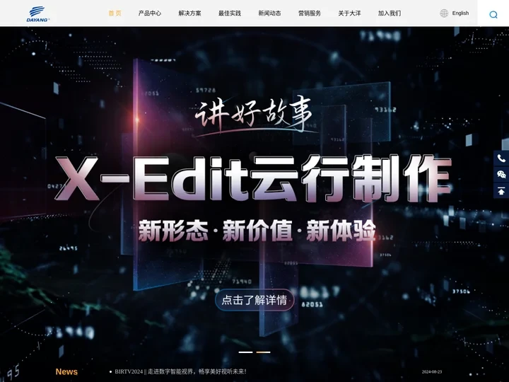 中科大洋-致力于成为泛媒体领域专业的产品和服务提供商