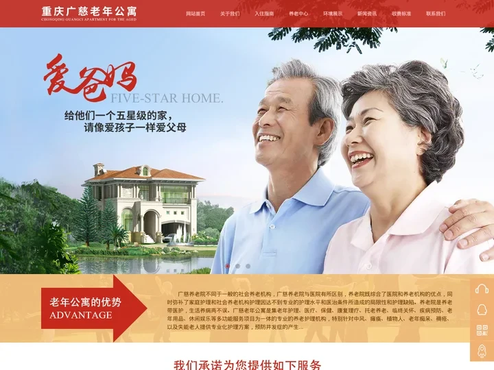 重庆养老院-高级敬老院-优质老年护理机构「广慈老年公寓」