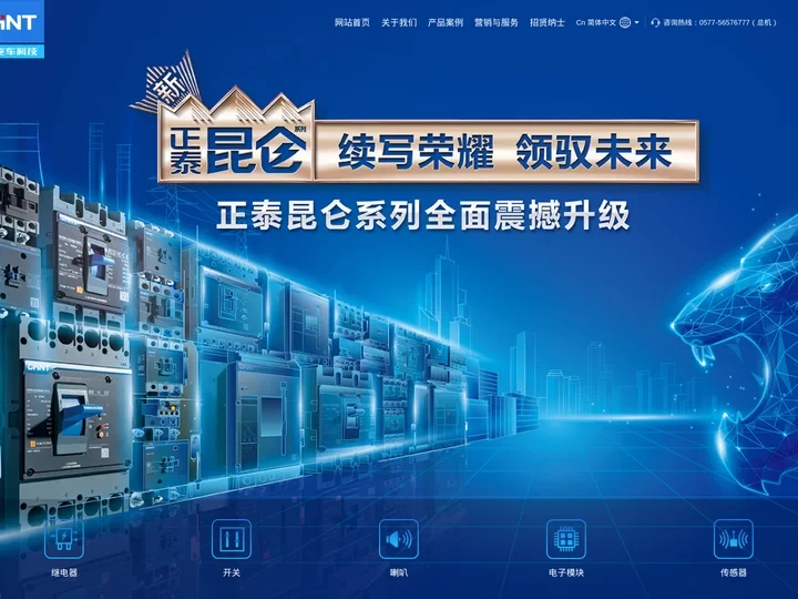 浙江正泰汽车科技有限公司
