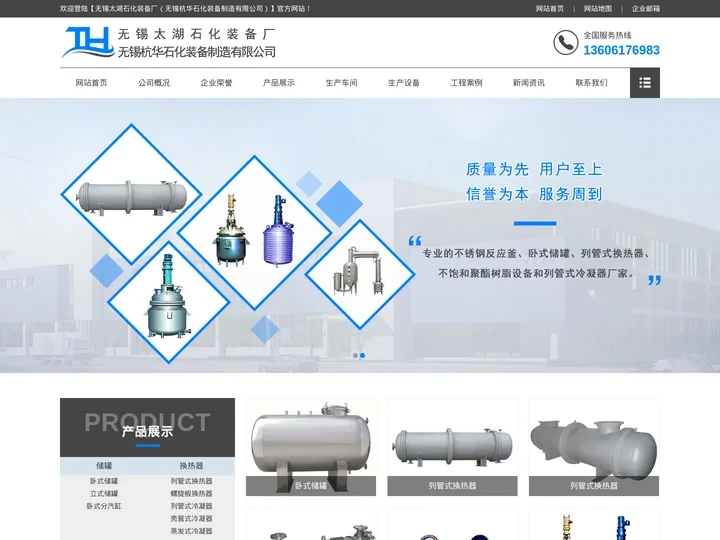 不锈钢反应釜,列管式冷凝器换热器,卧式储罐厂家-无锡太湖石化装备厂
