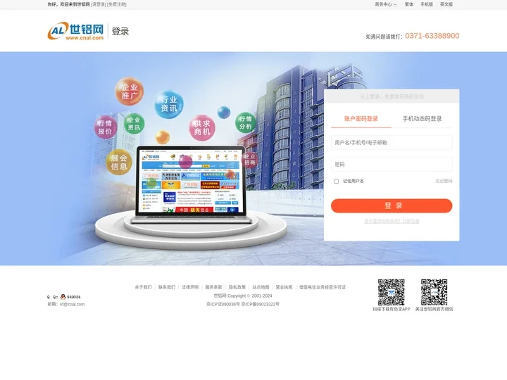 会员登录_世铝网