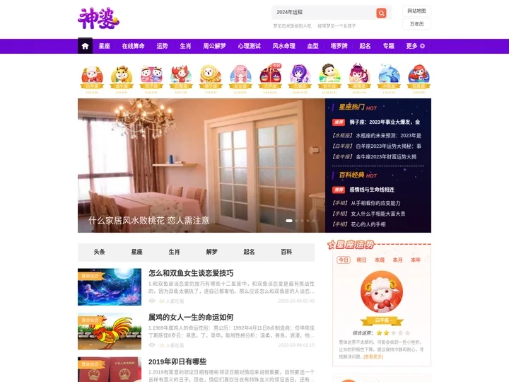 神婆星座网-星座配对_每日运势_抽签算命_姻缘测算_姓名测试