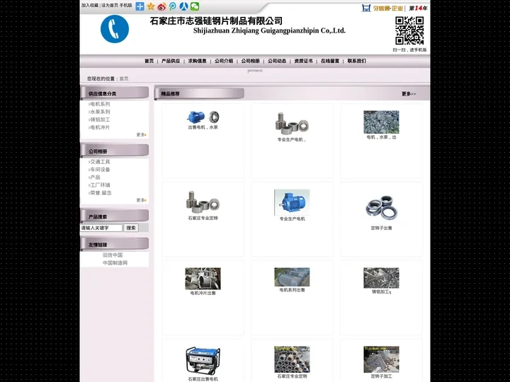 石家庄市志强硅钢片制品有限公司|电机，水泵，冲片，加工铸铝