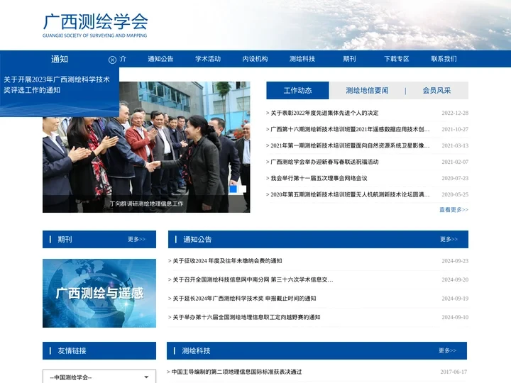 广西测绘学会