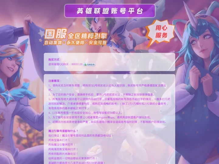 英雄联盟lol精粹号/金币号_lol30级号/满级号/引擎号/箱子号 - 皮皮lol精粹号金币号平台