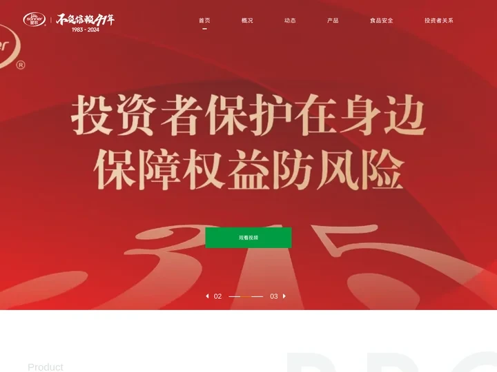 圣农发展