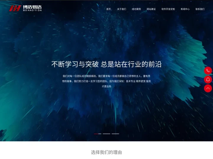 太原网站建设,小程序开发,软件开发公司,软件开发外包-博浩易达网络公司