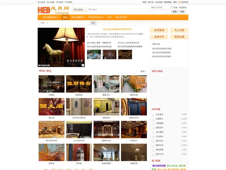 哈尔滨风月网-哈尔滨家庭式养生spa-男士保健按摩网