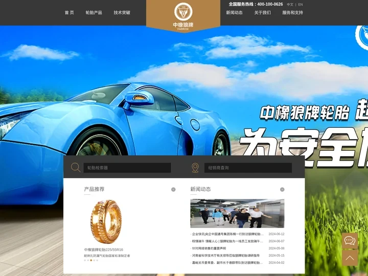 狼牌轮胎