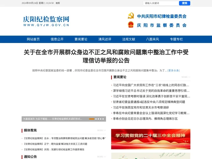 庆阳纪检监察网