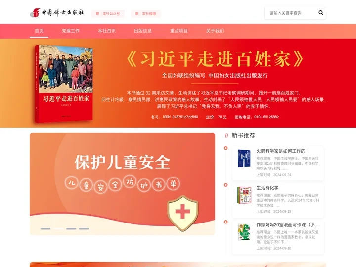 首页 - 中国妇女出版社