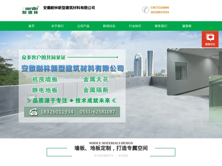 安徽六安机房防静电地板-静电墙板-抗菌医用墙板-机房墙板-耐德林