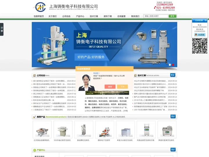 真空包装机,包装秤,颗粒包装机,吨袋包装机,分装机,金属探测机-上海铸衡电子科技有限公司