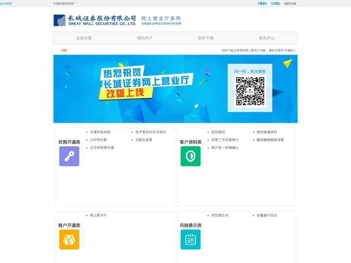 长城证券-网上营业厅欢迎您！