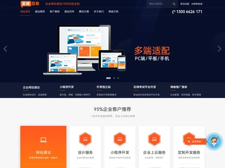深圳建站公司_企业网站改版设计_外贸独立站建设_小程序开发_金柚互联