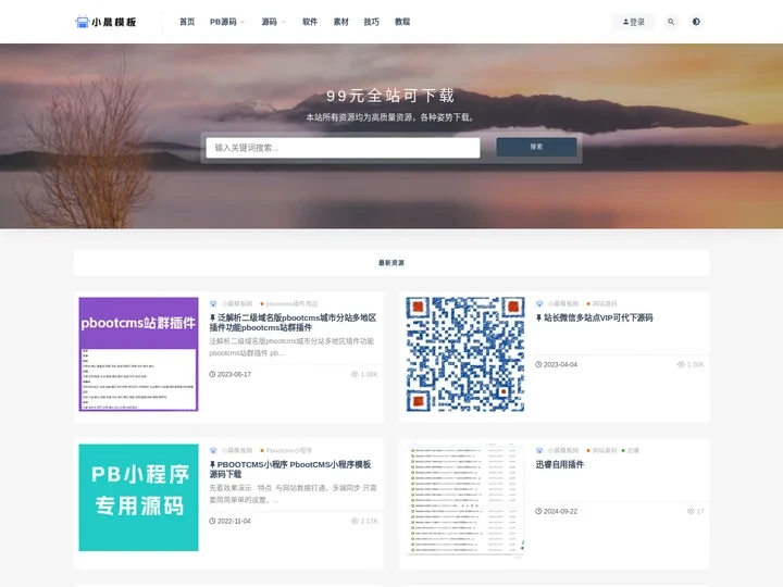 小晨模板_快速建站_模板建站_pbootcms模板_企业网站模板