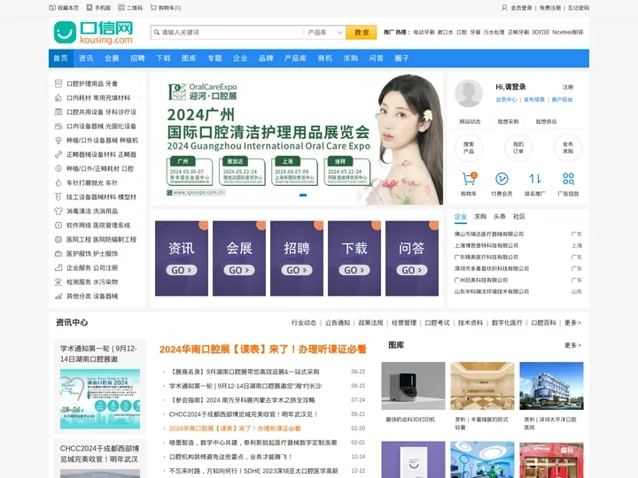 口信网(kousing.com) - 口腔资讯_口腔展会_口腔培训_口腔行业资料