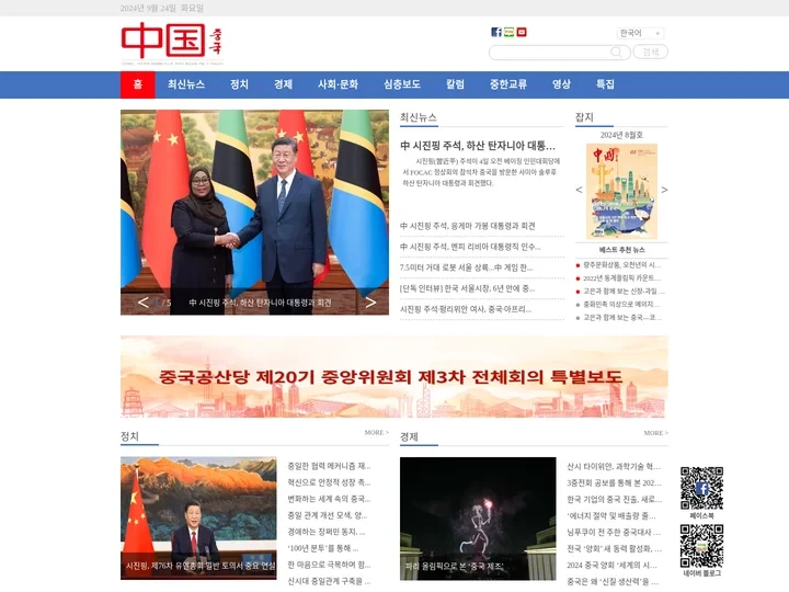 人民画报社韩文版월간 중국