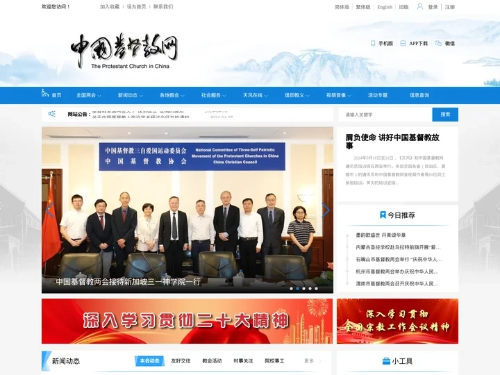 中国基督教网