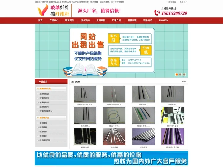 玻璃纤维管-碳纤维管、玻璃纤维杆、碳纤维杆厂家-东莞市网站出租出售有限公司