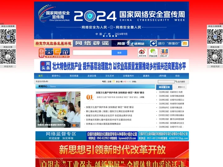 西e网-白银新闻-白银权威媒体-白银新闻网