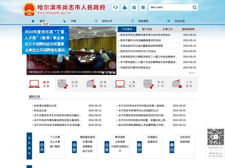 哈尔滨市尚志市人民政府