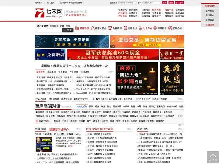 七禾网-产业智库服务平台：大宗商品 价值投资 金融研究 产业研究 价格研究 基金研究-期货股票
