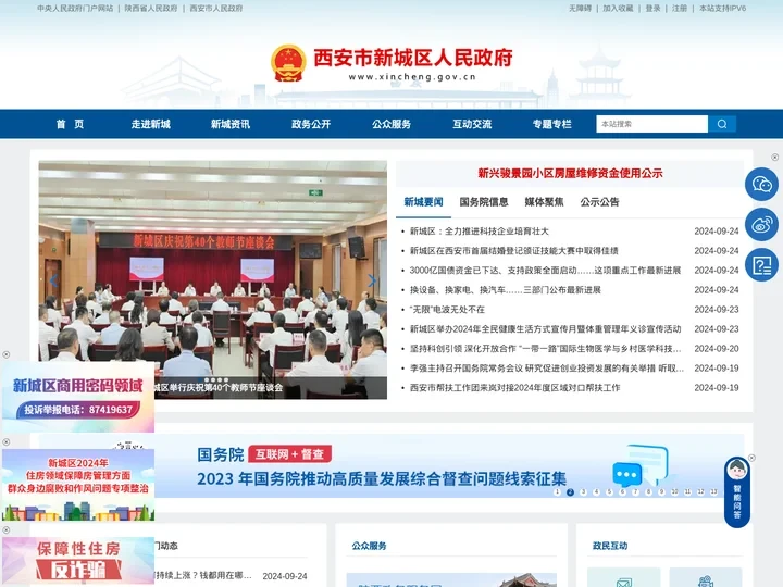 首页-西安市新城区人民政府