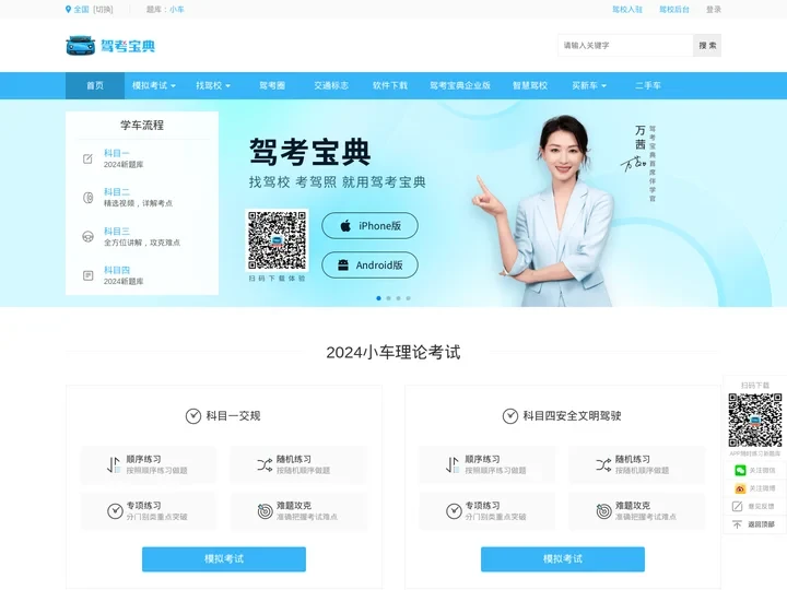 【驾考宝典】2024科目一考试_科目四模拟考试_驾照考试_驾校报名学车_驾校之家
