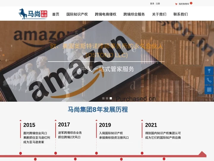 深圳马尚知识产权有限公司-首页2