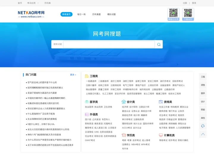 网考网-搜题找答案_考试试题_考试题库_网络在线答题考试网站！