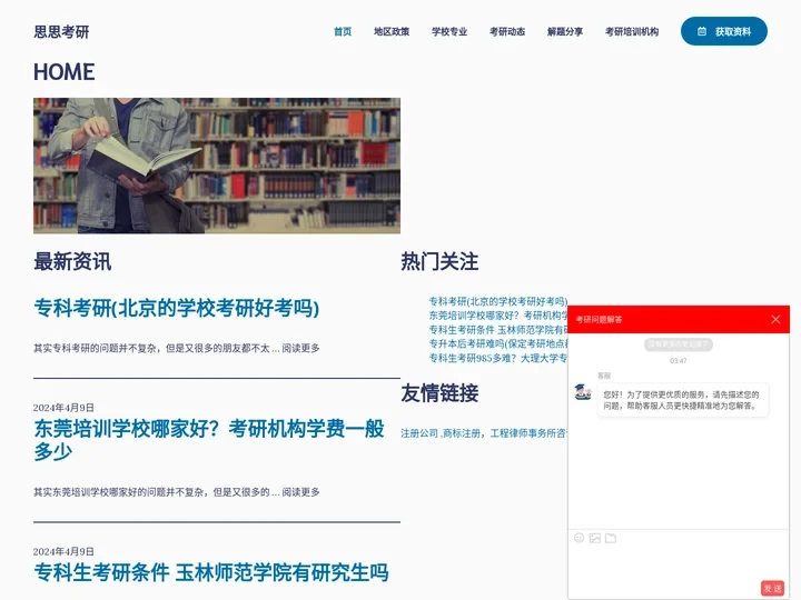 思思考研 – 成人研究生报考条件与要求_小白如何择校