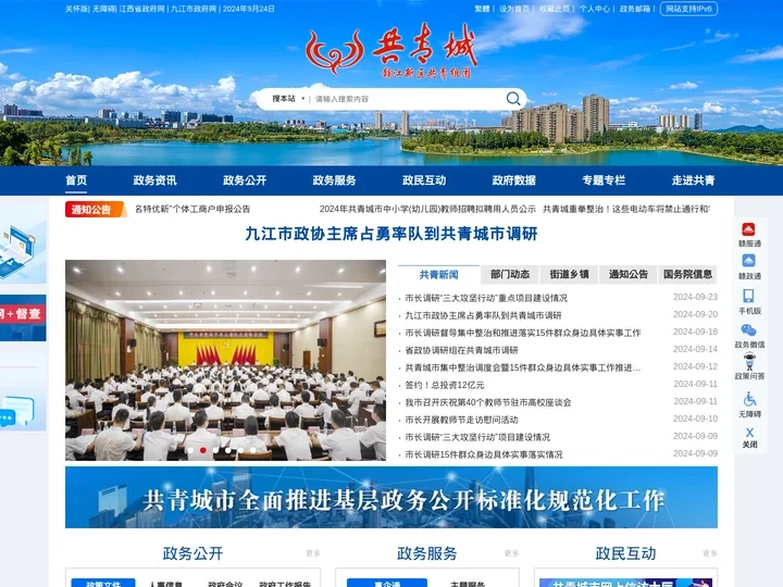 中国共青城