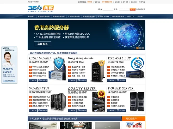 360集群-高防服务器、香港高防服务器、美国高防服务器、韩国高防服务器、日本高防服务器、高防CDN、服务器租用-上海彪速