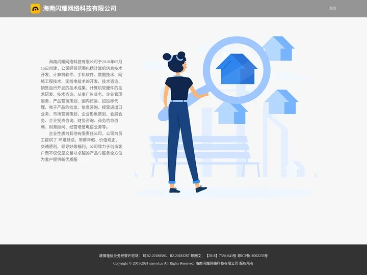 海南闪耀网络科技有限公司