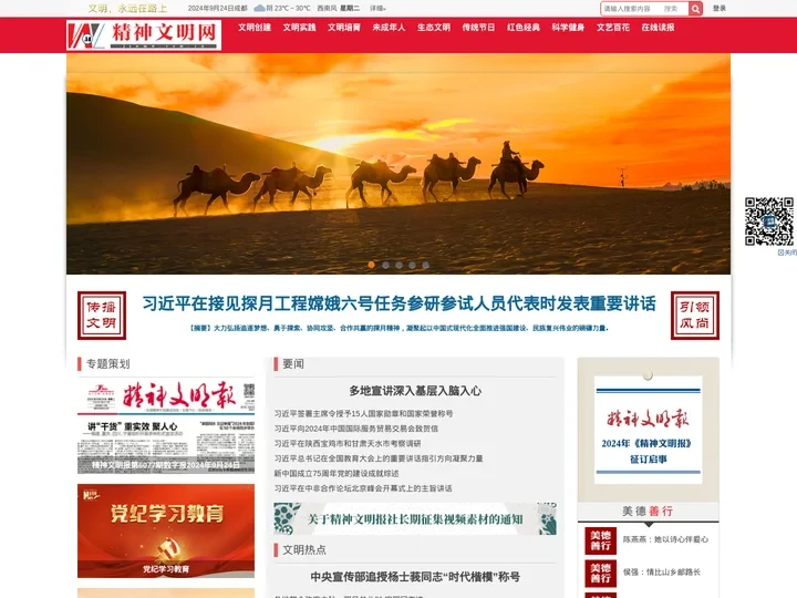 【精神文明网】