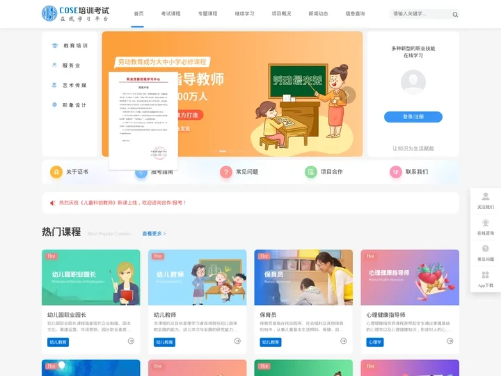 让知识为生活赋能-COSE职业技能在线学习平台