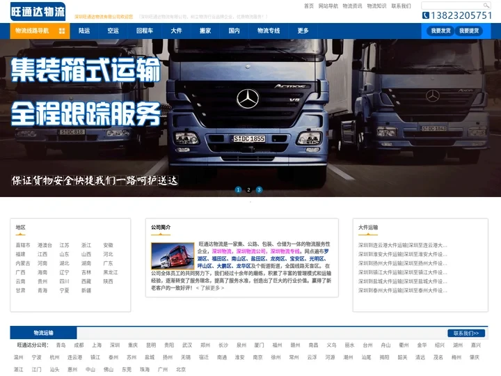 深圳物流公司_深圳货运公司_深圳物流专线-旺通达物流