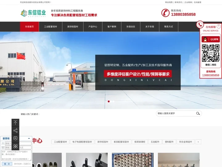 四川工业铝型材厂家_成都家具配套铝型材加工_电子电器配套铝型材生产_四川装饰铝型材制造-成都东信铝业有限公司|成都东信铝